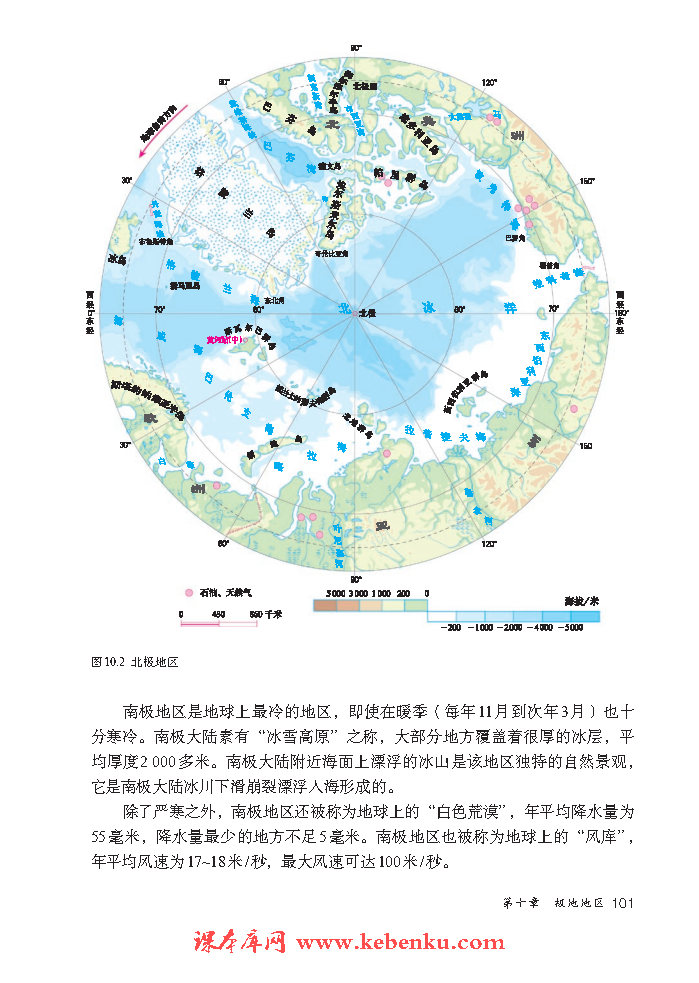 第十章 极地地区(3)