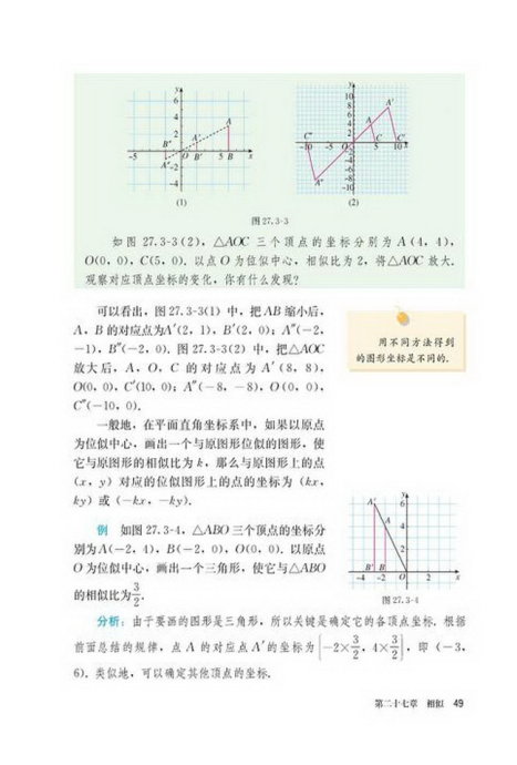 「27」.3 位似(3)