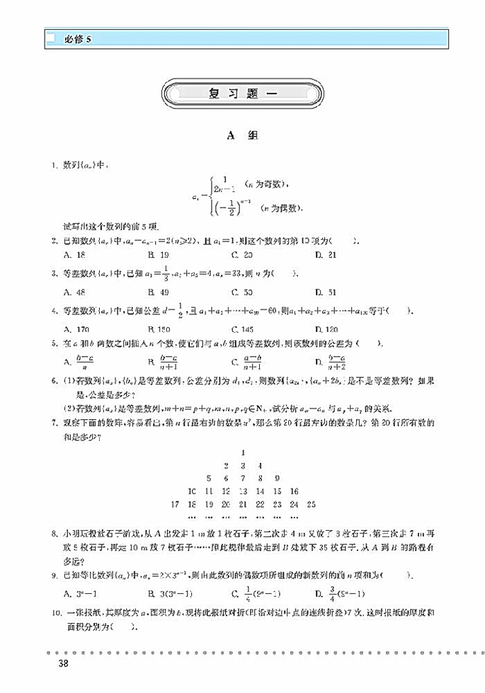 「1」.4 数列在日常经济生活中的运用(7)