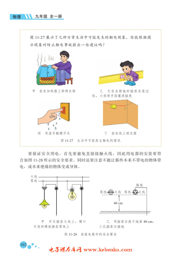 五、家庭电路(4)