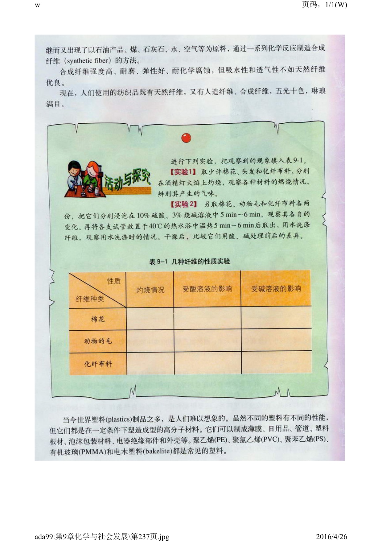 二 化学与材料(4)