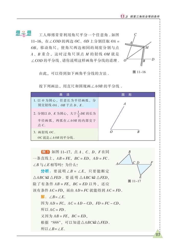 探索三角形全等的条件(7)