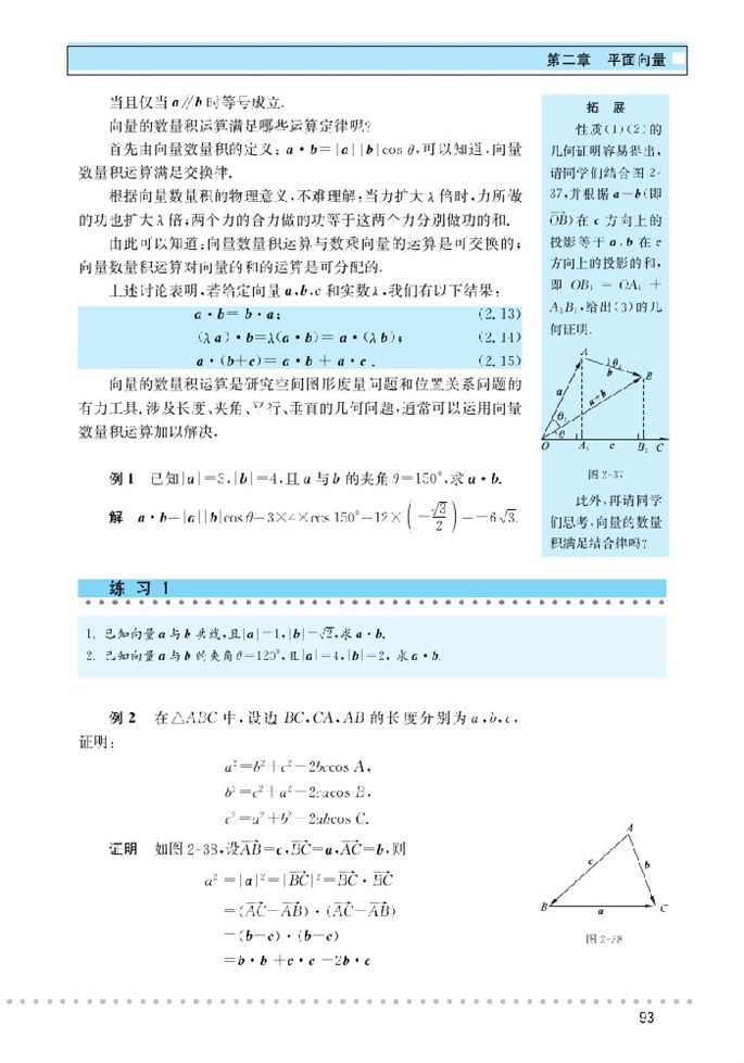 从力做的功到向量的数量积(4)