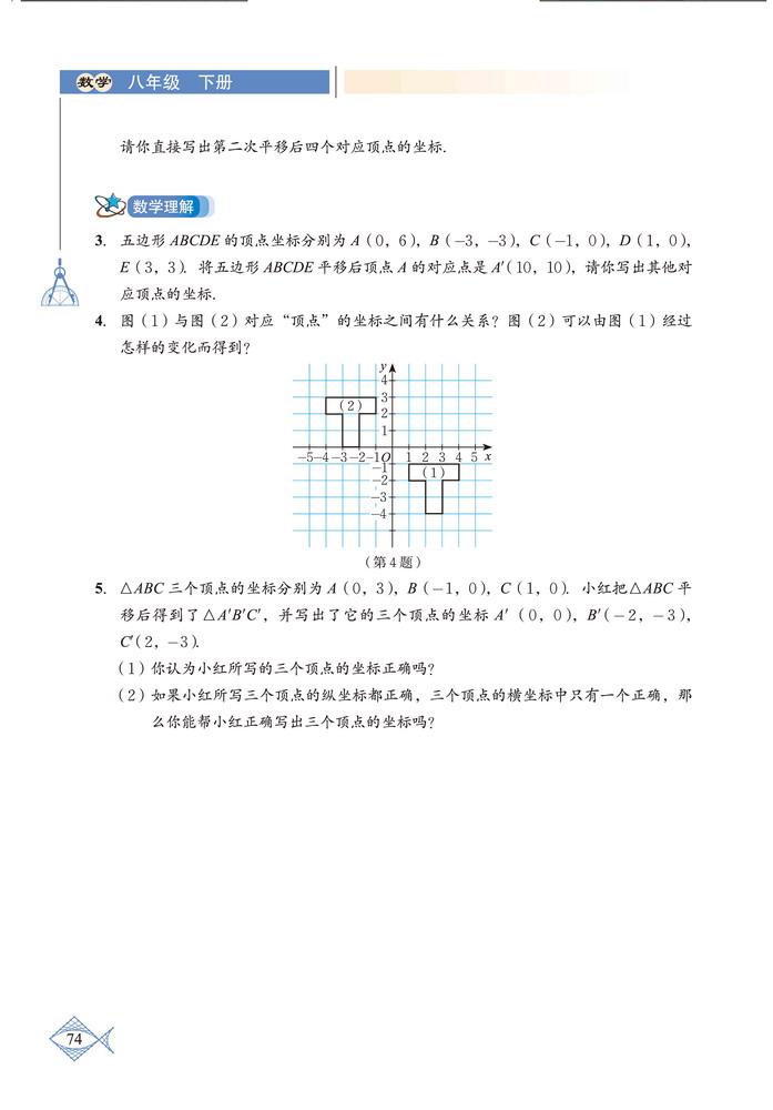 「3」.1 图形的平移(10)