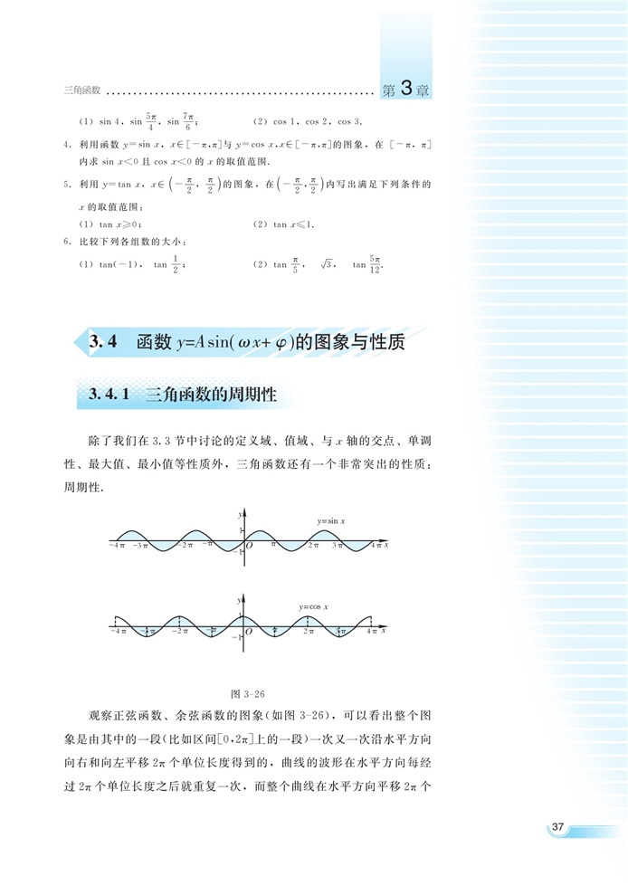 函数y=Asin(ωx+φ)的…