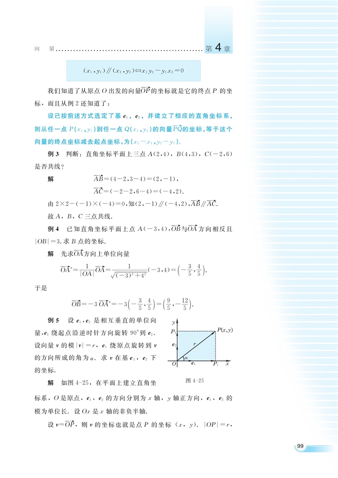 向量的分解与坐标表示(8)