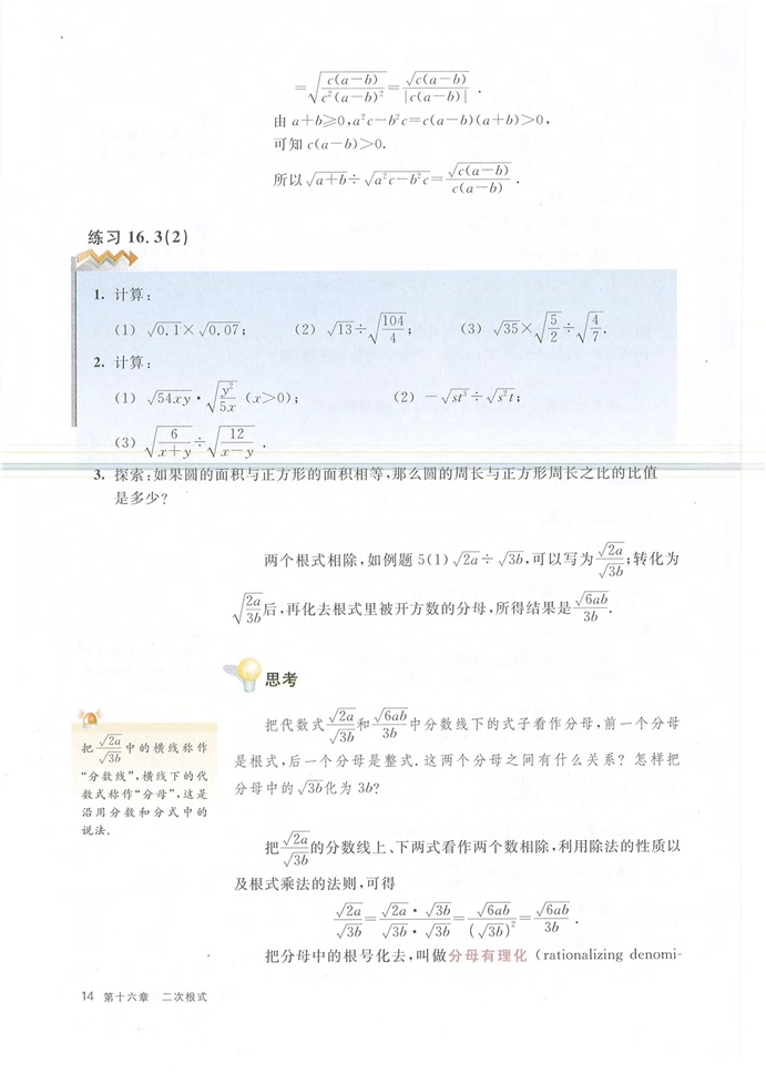 第二节 二次根式的运算(4)