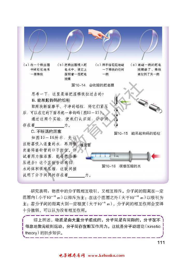 「10」.2 分子动理论的初步知识(4)