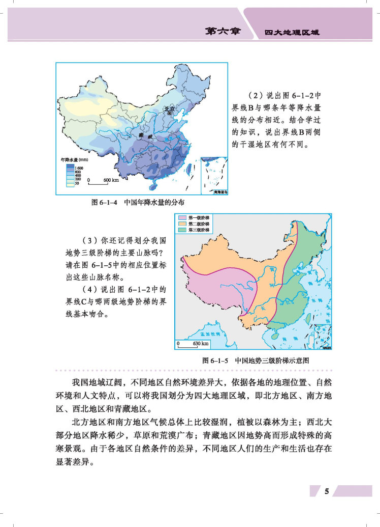 第一节 地理区域的类型与划分(4)