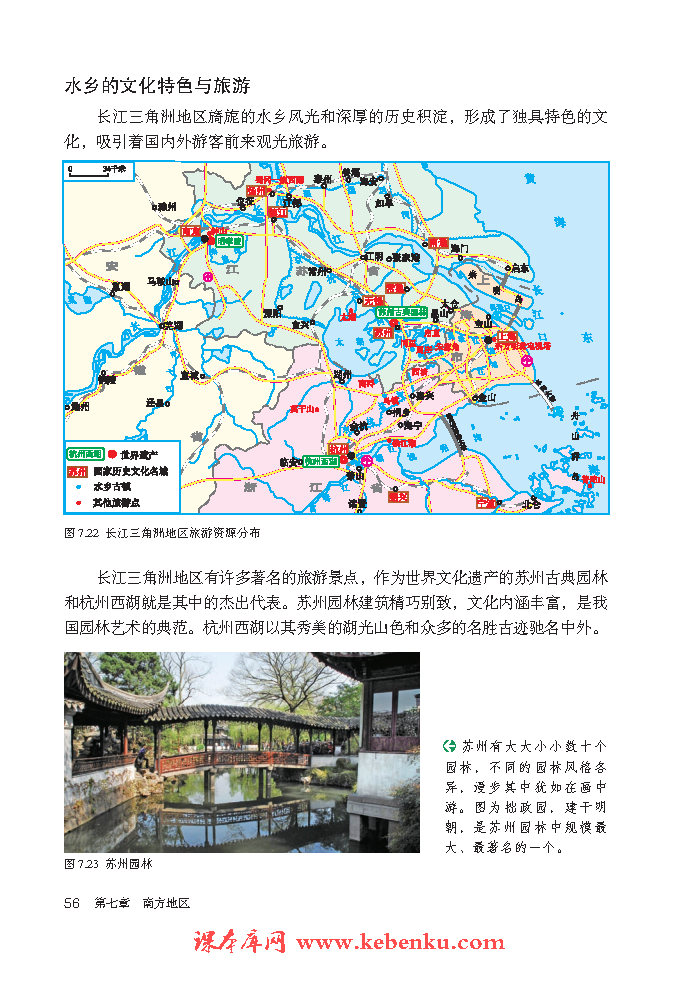 第二节 “鱼米之乡”—长江三角洲地(8)