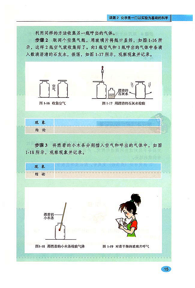 化学是一门以实验为基础的科学(5)