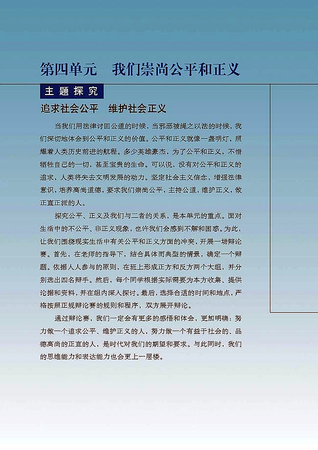 我们崇尚公平和正义