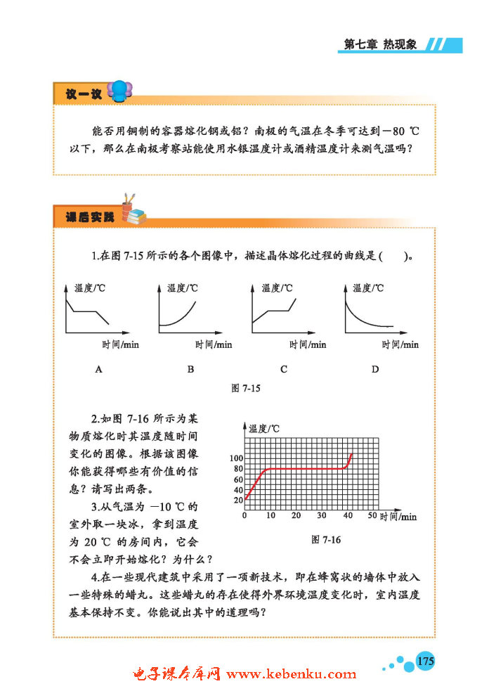 二、熔化和凝固(5)