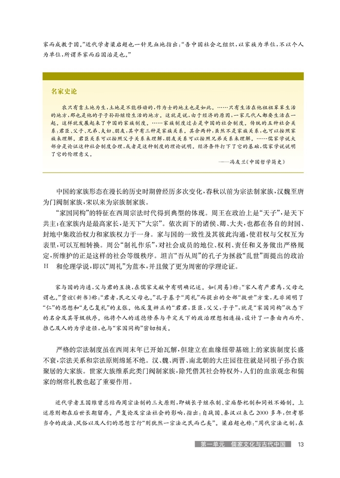 家族制度与君主政治(2)