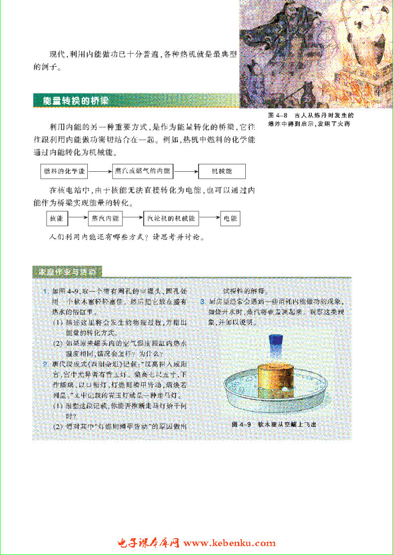 「4」.1 内能的利用(3)