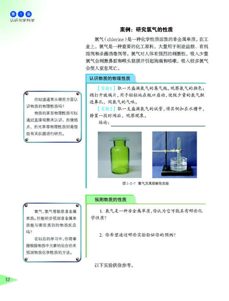 研究物质性质和方法的程序(5)