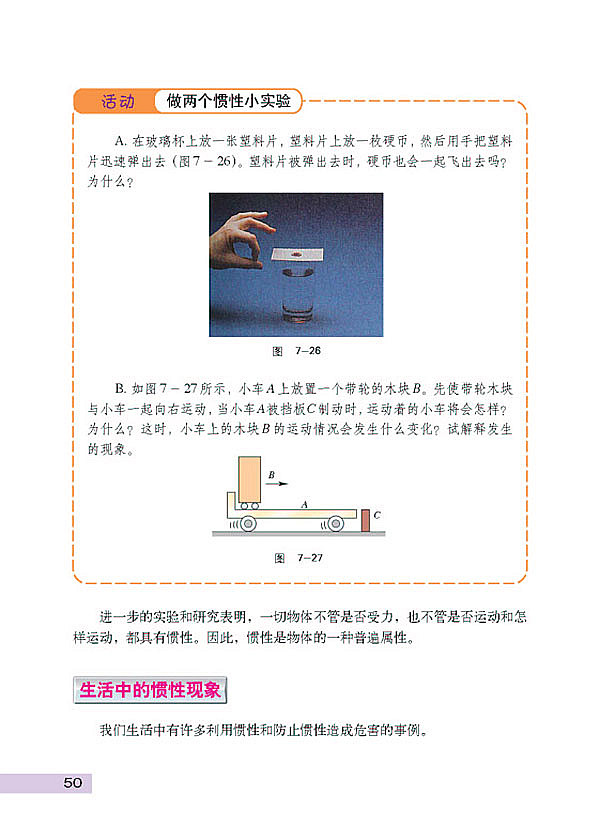 探究物体不受力时怎样运动(4)