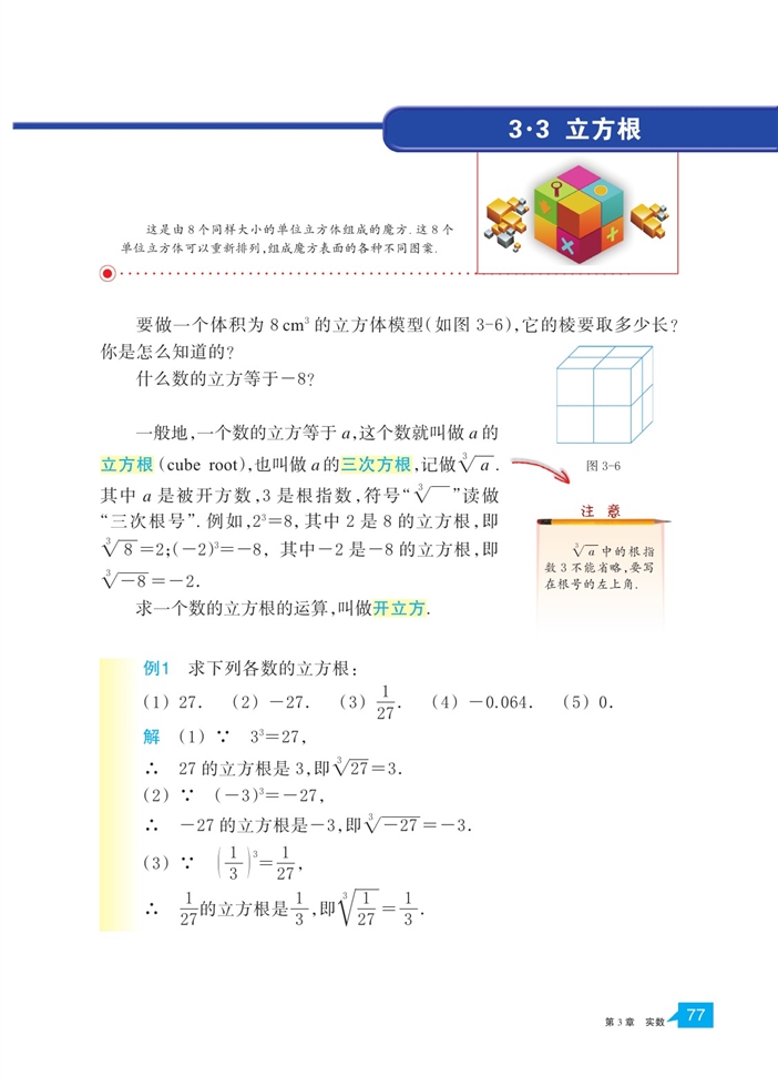 「3」.3 立方根