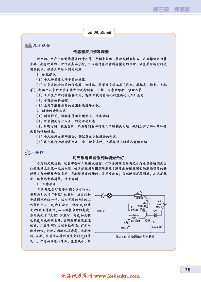 「4」. 实验探究:简单的光控和温控电路（选(4)