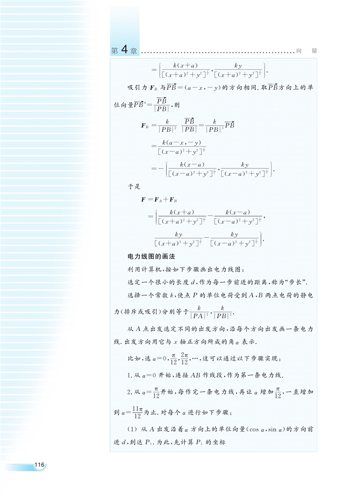 向量的应用(5)