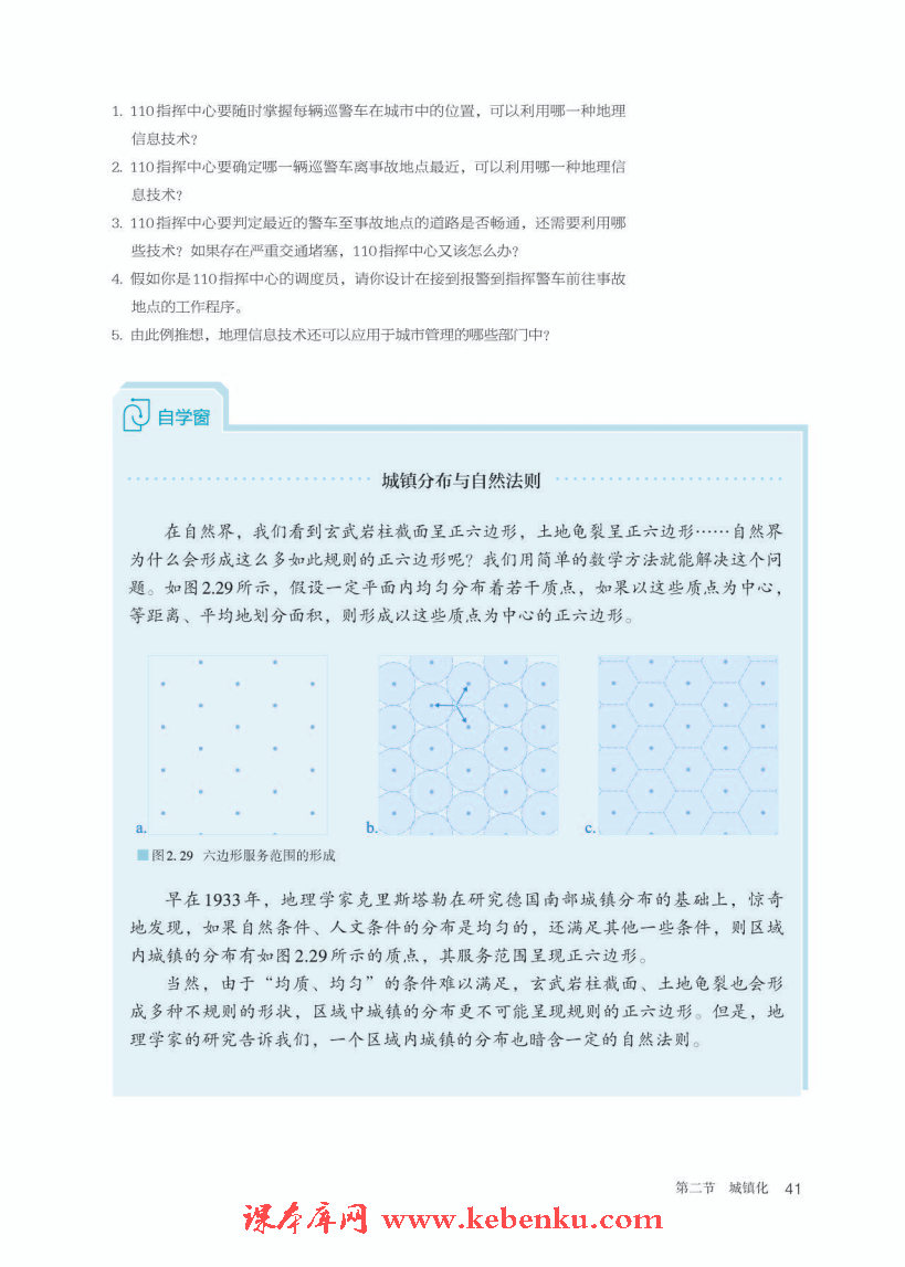 第二节 城镇化(11)