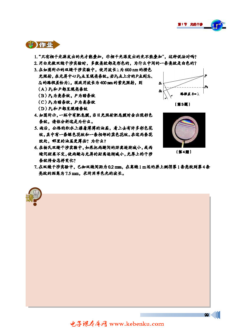 第1节 光的干涉(7)