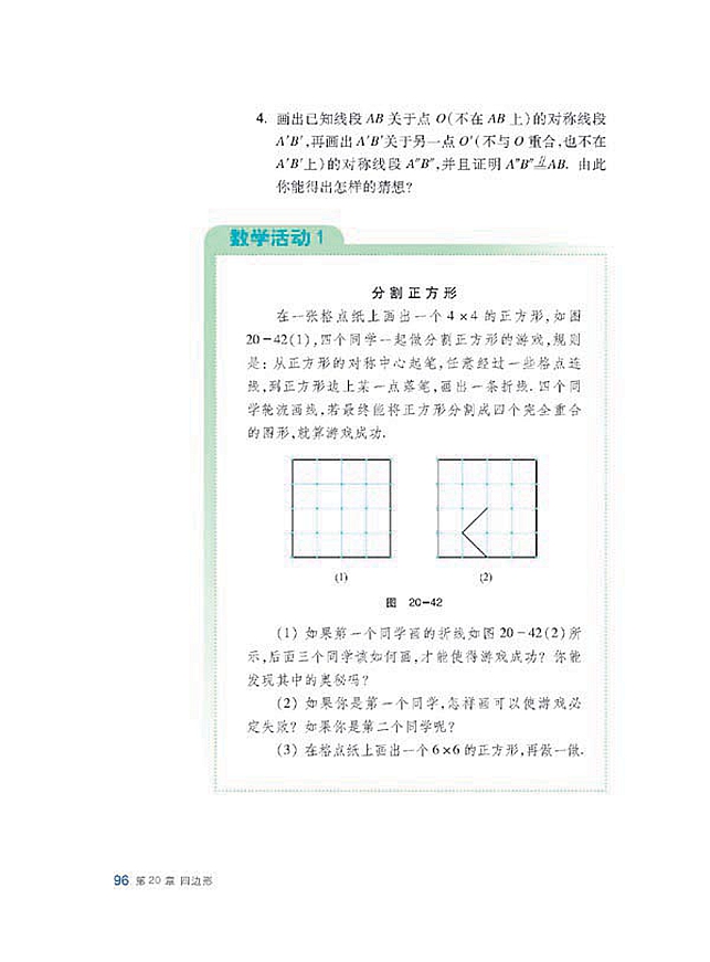 中心对称图形(5)