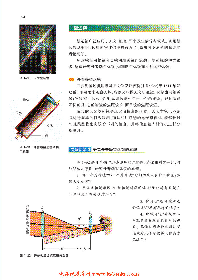 「1」.4 眼睛的延伸——显微镜和望远镜(3)