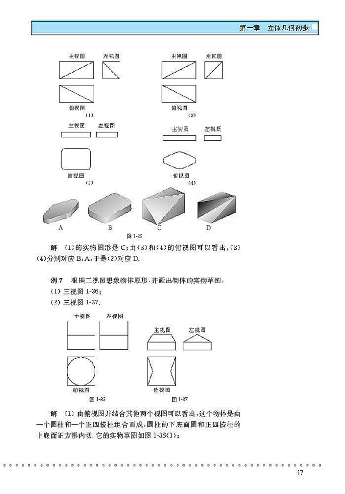 「1」.3 三视图(5)