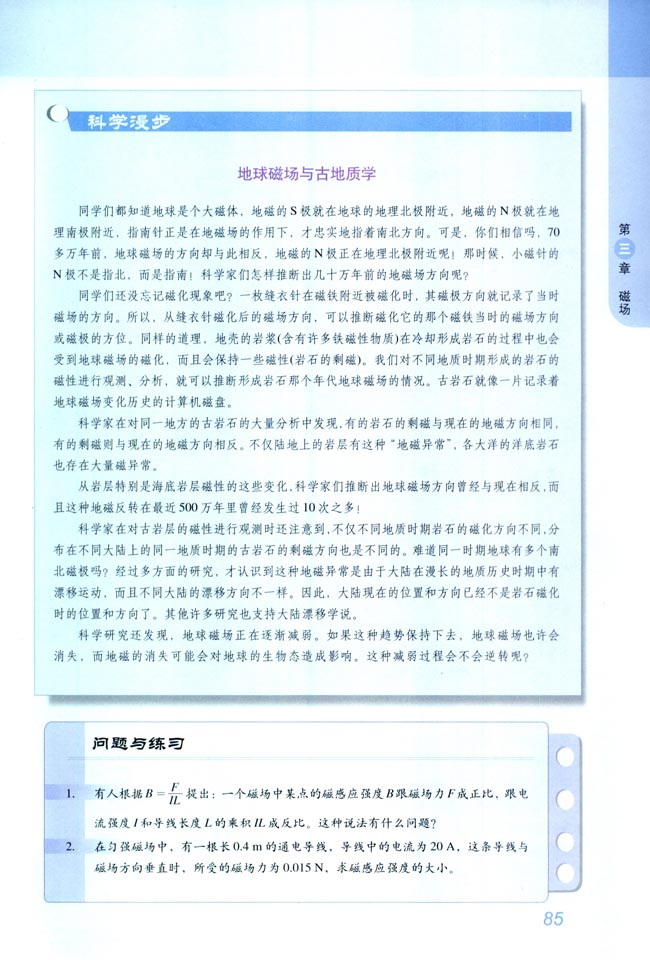 「2」. 磁感应强度的方向和大小(3)