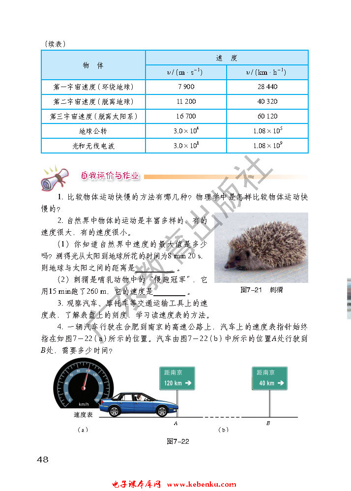 「7」.2 怎样比较运动的快慢(7)