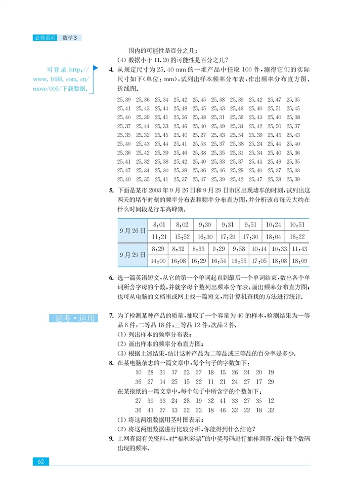 总体分布的估计(11)