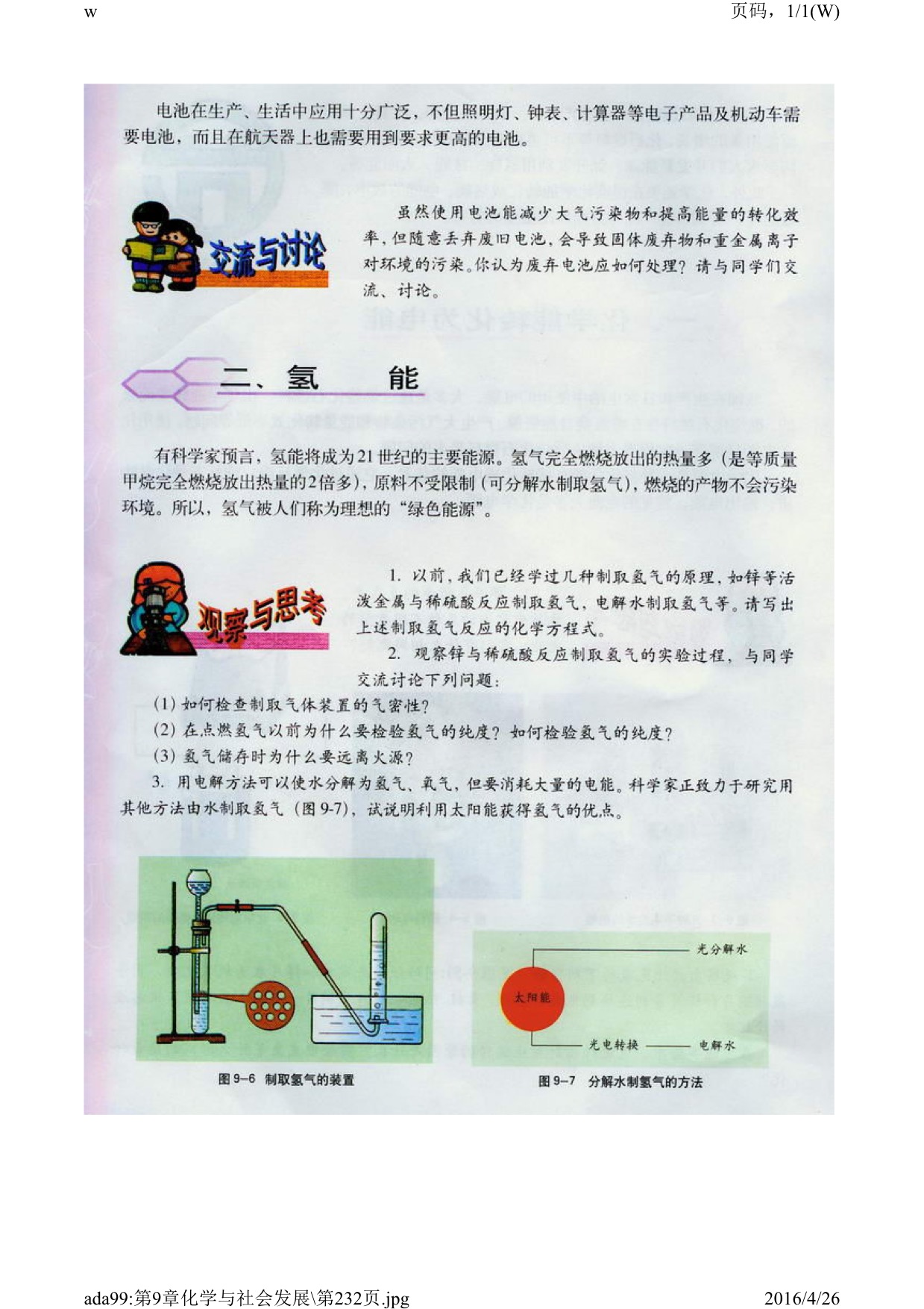 一 化学与能源(3)