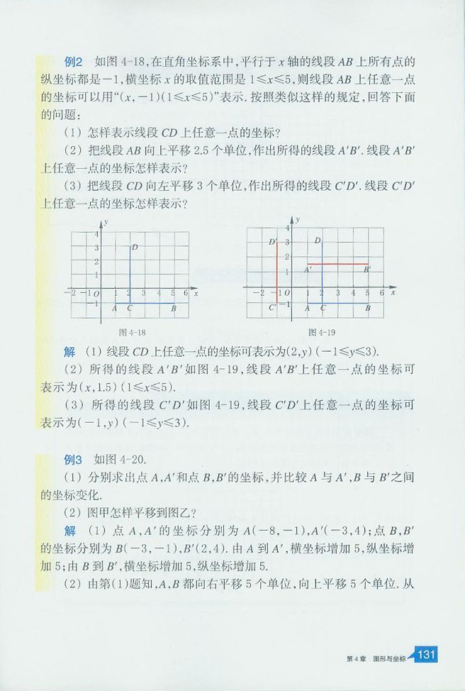 「4」.3 坐标平面内图形的轴对称和平移(6)