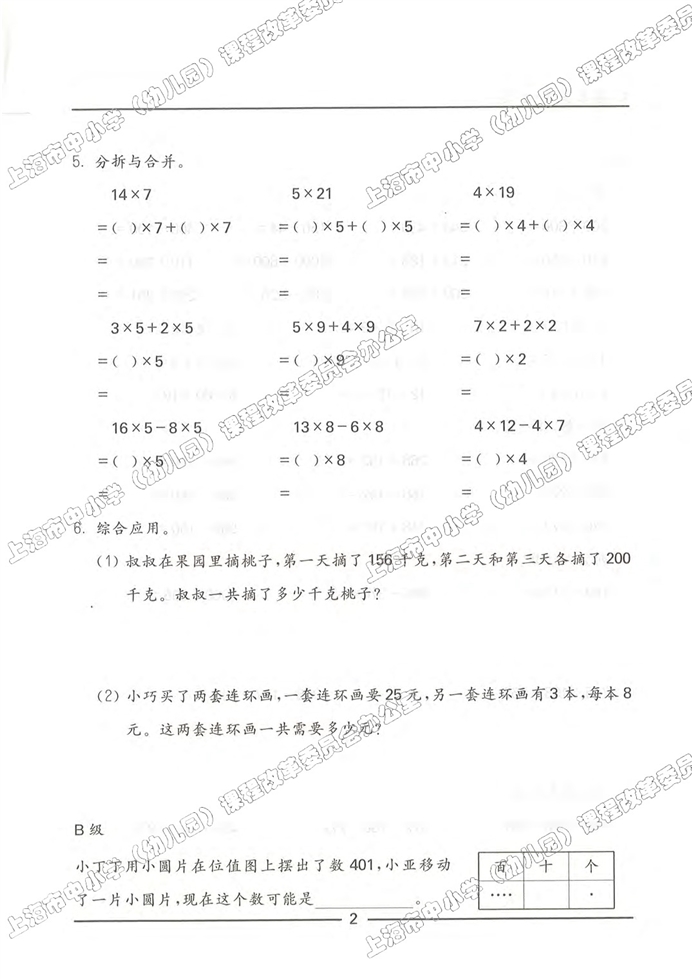 数学广场-流程图（2）(12)