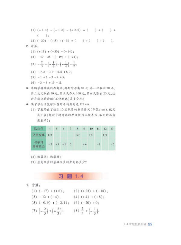 有理数的加减(9)