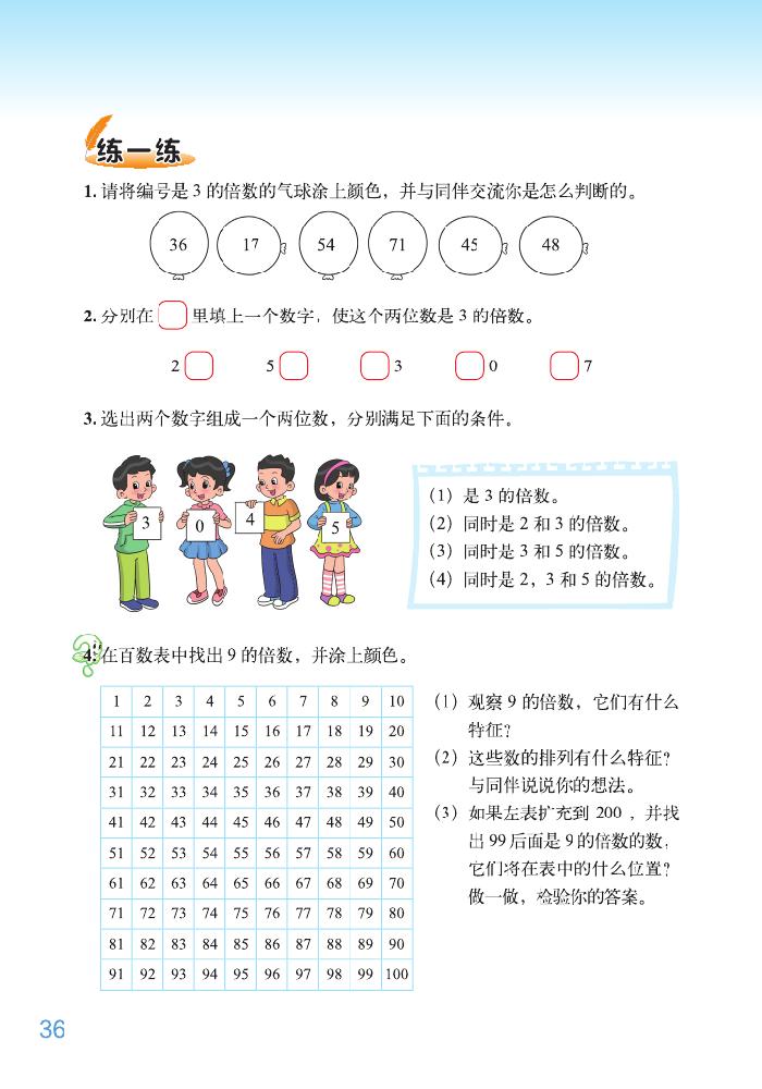 三 倍数与因数(6)