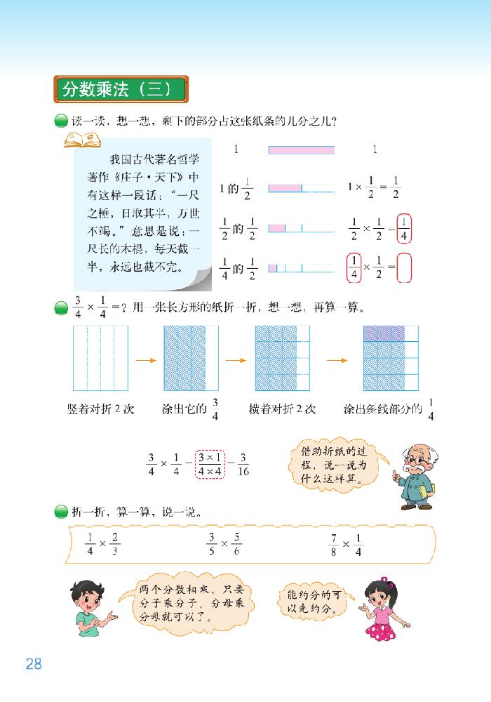 三 分数乘法(7)