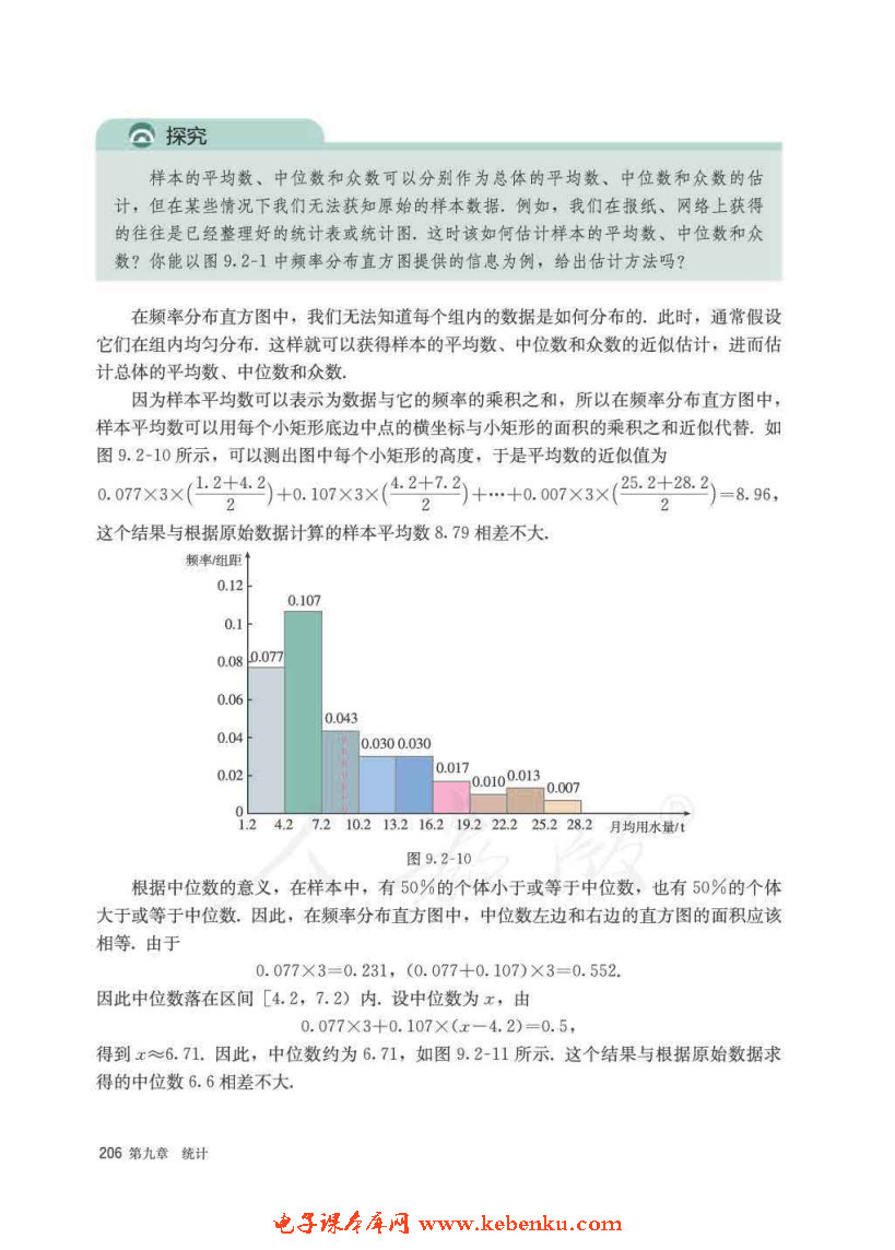 「9」.2 用样本估计总体(15)