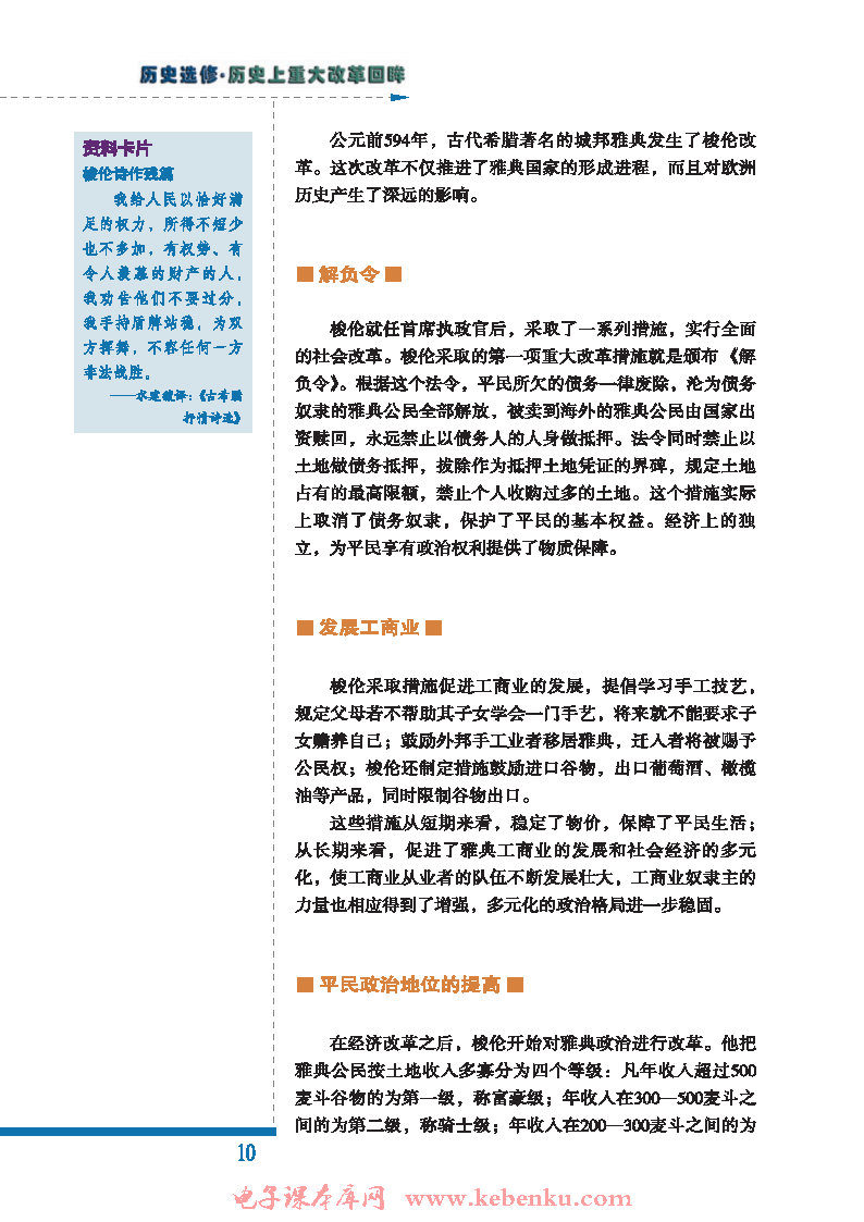 二 奠定雅典民主基石的政治改革(2)