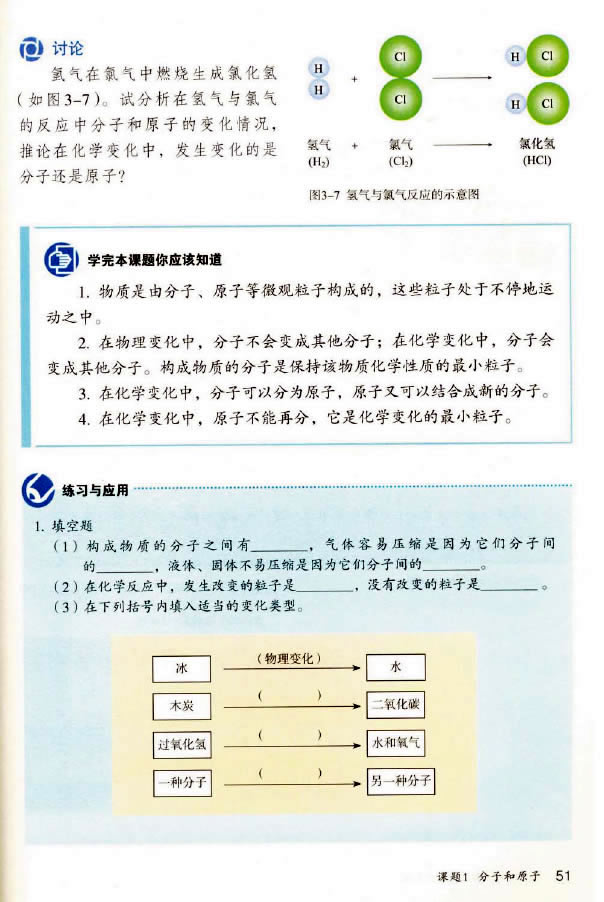 课题1 分子和原子(4)