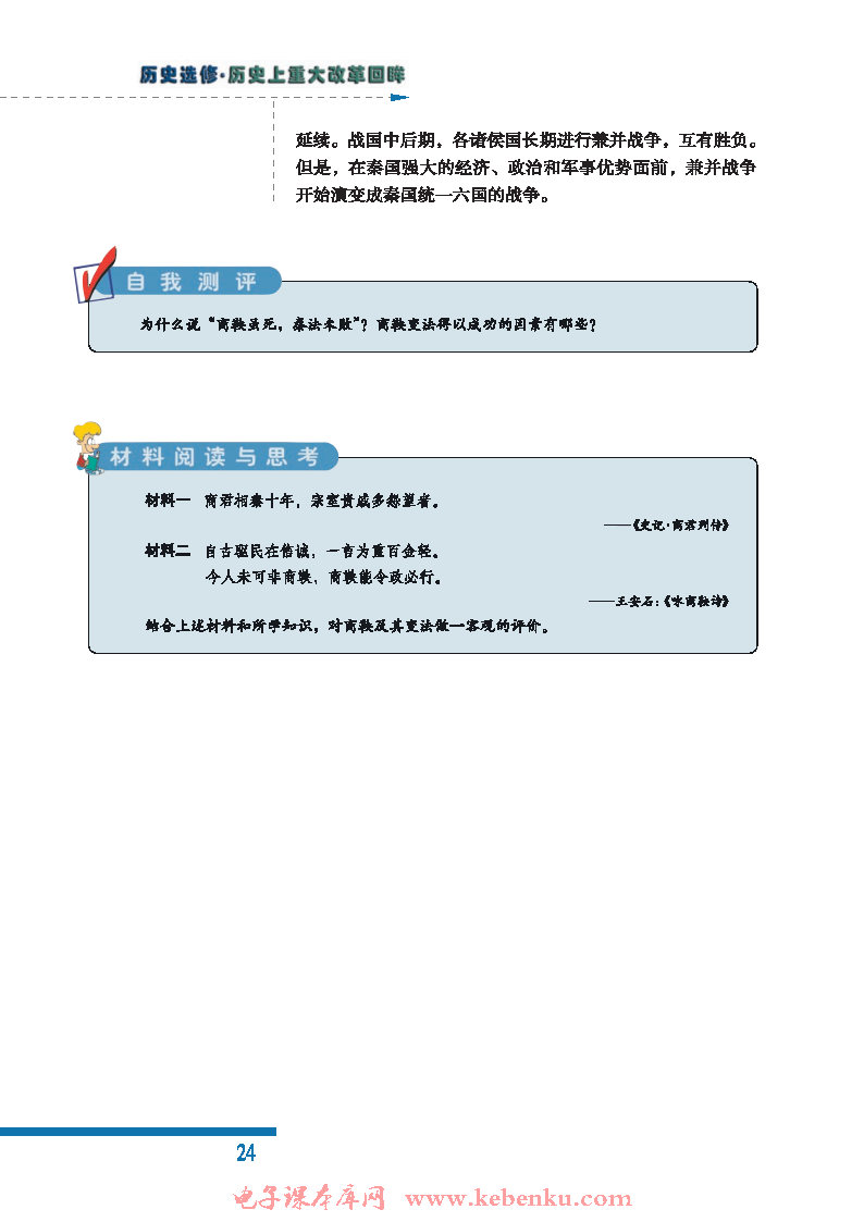 二 秦国的崛起(4)