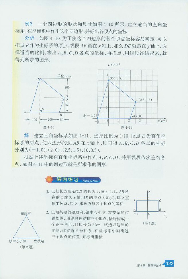 平面直角坐标系(2)