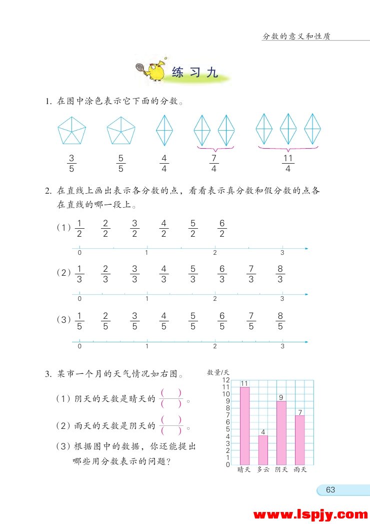 四 分数的意义和性质(12)