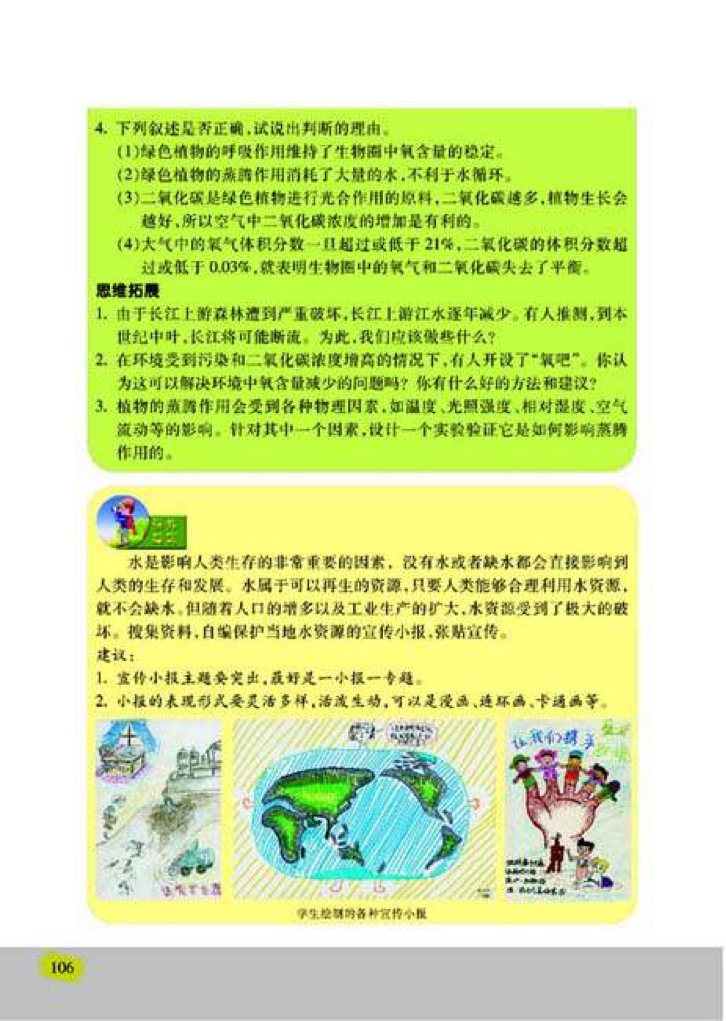 「2」、绿色植物与生物圈的物质循环(4)