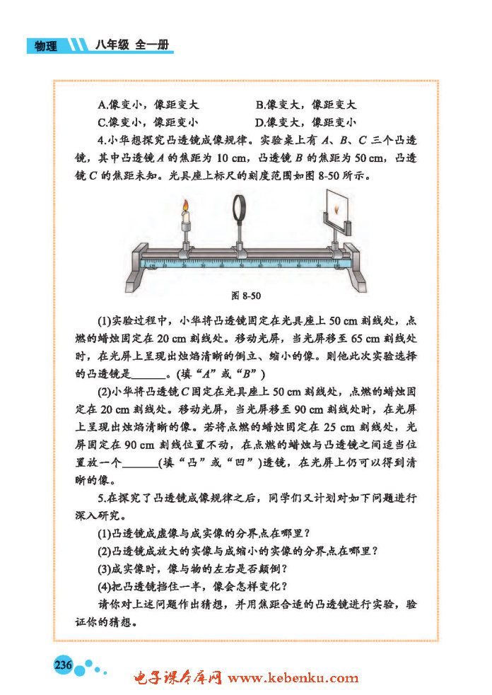 六、学生实验：探究凸透镜成像(4)