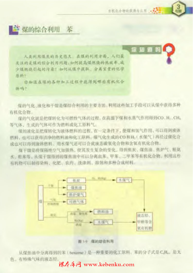 第一单元 化石燃料与有机化合物(8)