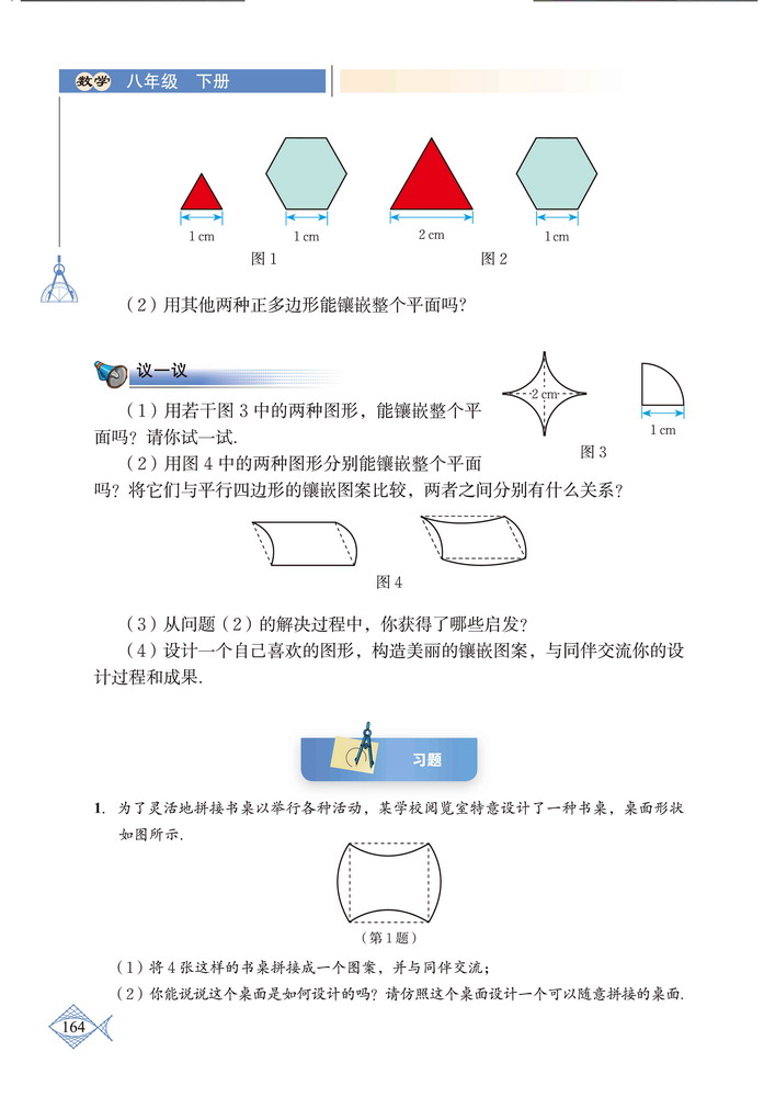 综合与实践(2)