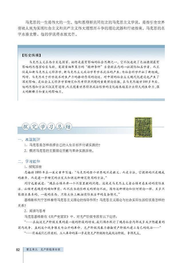 第1課 科學(xué)社會主義的奠基人馬克思(7)