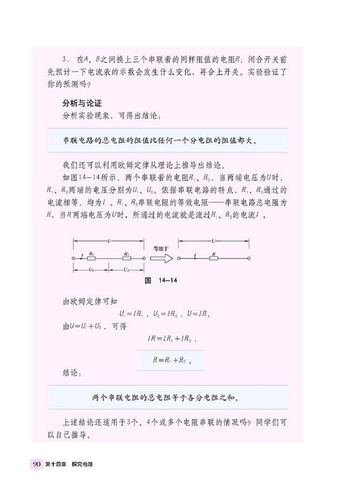 电阻的串联和并联(2)